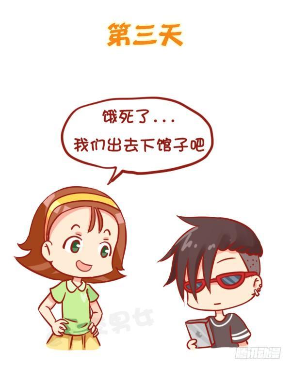 🍸公交男女爆笑漫画 812-监督女友减肥 第5页