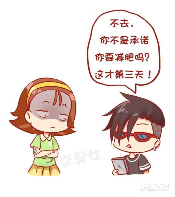 🍸公交男女爆笑漫画 812-监督女友减肥 第6页