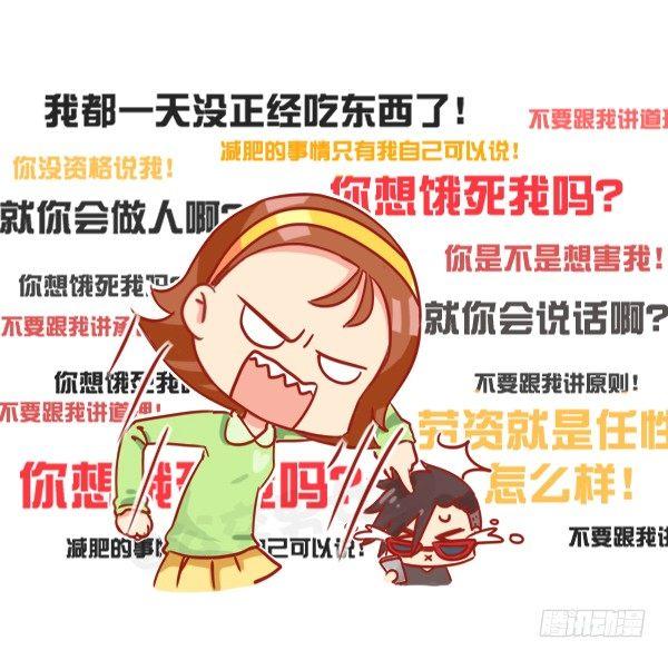 🍸公交男女爆笑漫画 812-监督女友减肥 第7页
