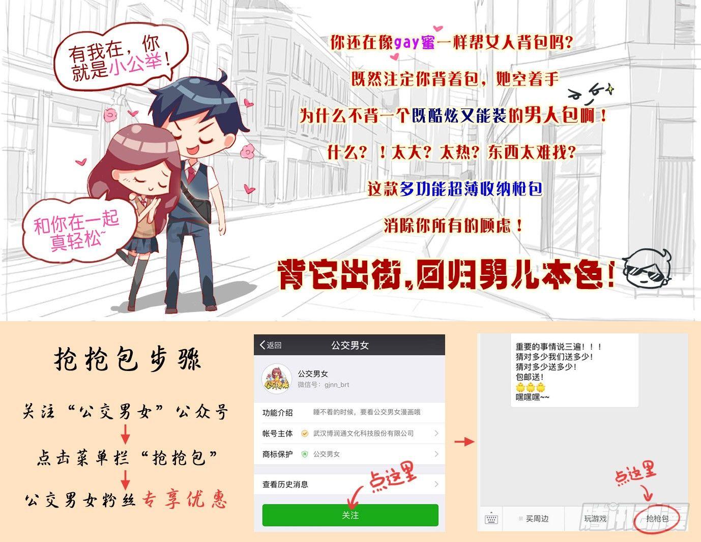 🍸公交男女爆笑漫画 812-监督女友减肥 第9页