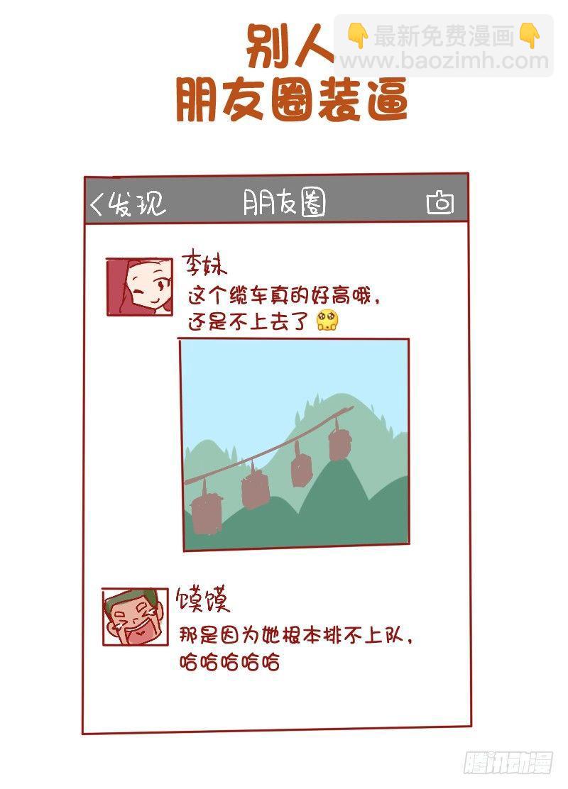🍸公交男女爆笑漫画 816-别人的假期vs你的假期 第10页
