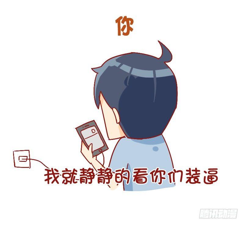 🍸公交男女爆笑漫画 816-别人的假期vs你的假期 第11页