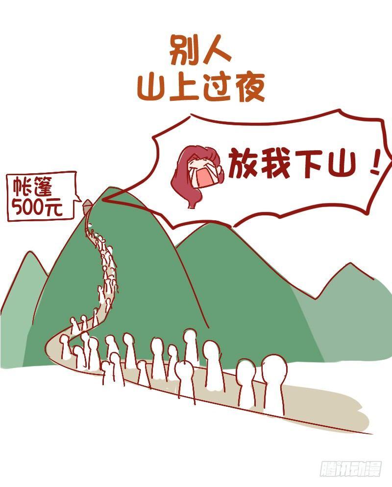 🍸公交男女爆笑漫画 816-别人的假期vs你的假期 第12页