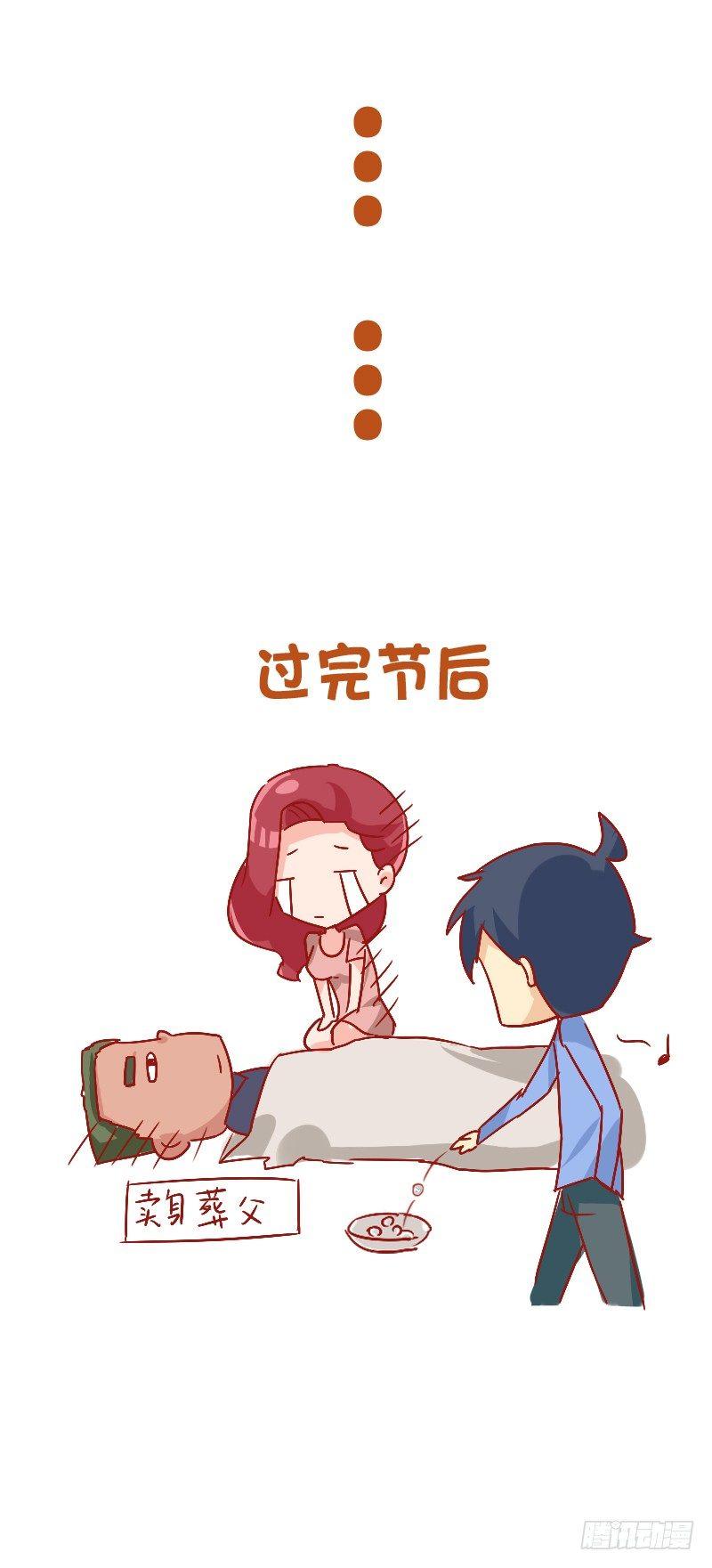 🍸公交男女爆笑漫画 816-别人的假期vs你的假期 第14页