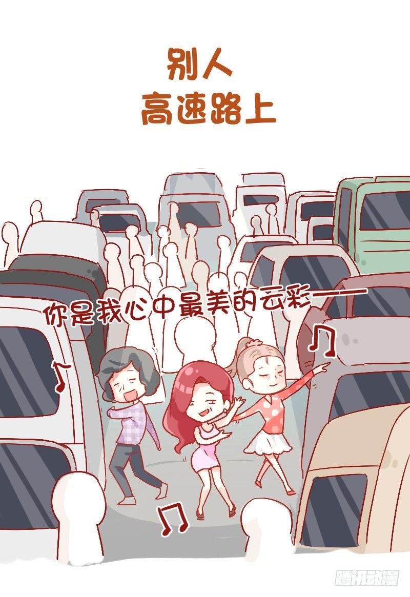 🍸公交男女爆笑漫画 816-别人的假期vs你的假期 第4页