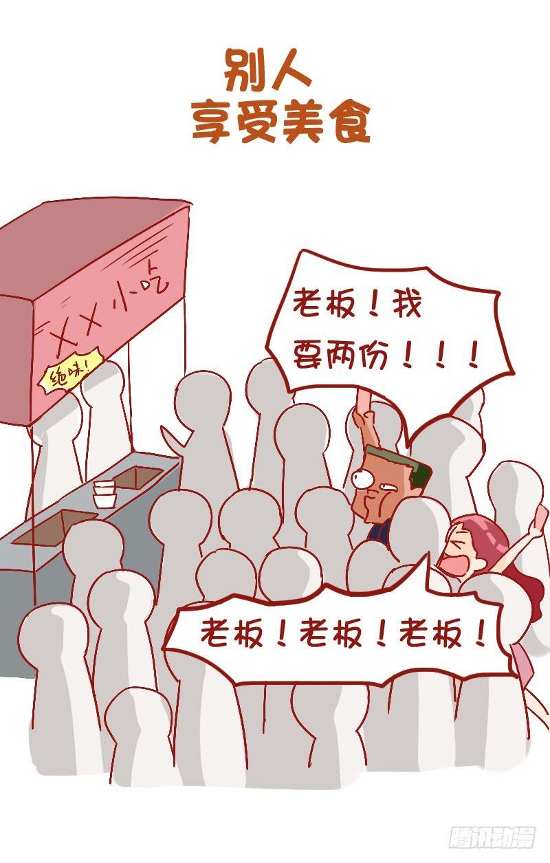 🍸公交男女爆笑漫画 816-别人的假期vs你的假期 第6页