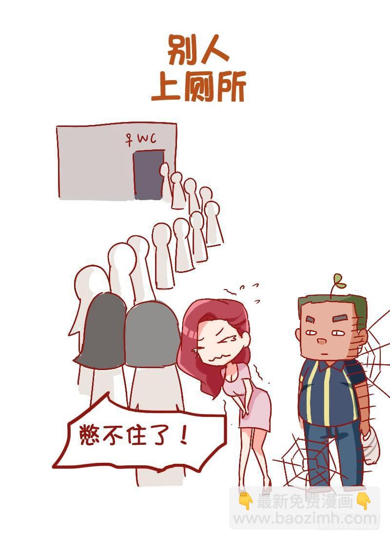 🍸公交男女爆笑漫画 816-别人的假期vs你的假期 第8页