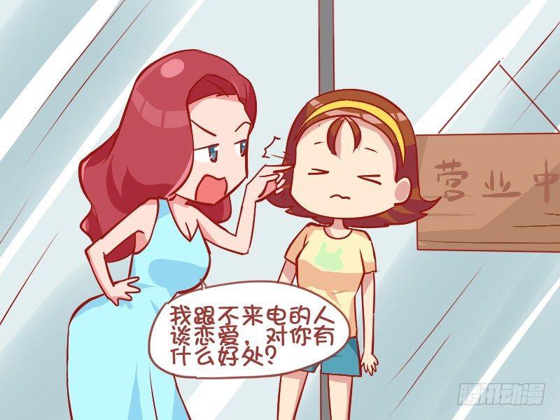 🍸公交男女爆笑漫画 818-带闺蜜相亲 第4页