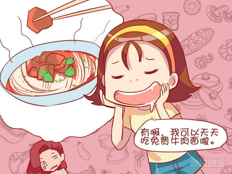 🍸公交男女爆笑漫画 818-带闺蜜相亲 第5页