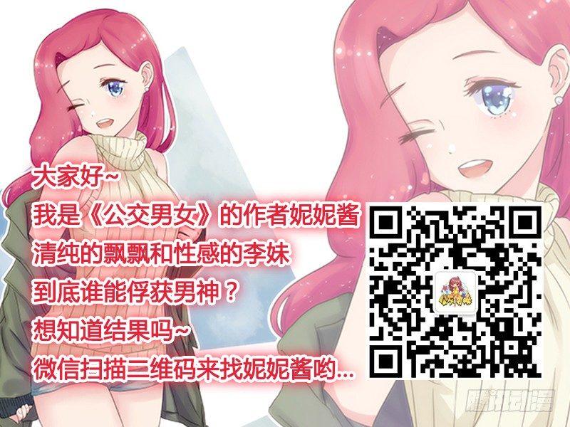 🍸公交男女爆笑漫画 818-带闺蜜相亲 第6页