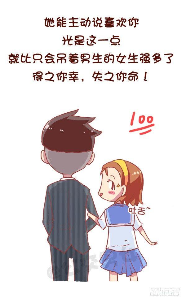 🍸公交男女爆笑漫画 821-最强女追男攻略 第10页
