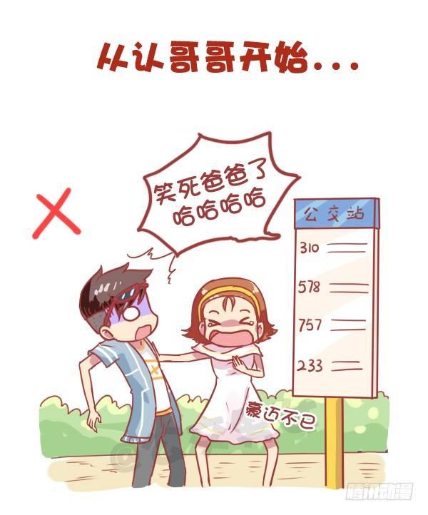 🍸公交男女爆笑漫画 821-最强女追男攻略 第2页