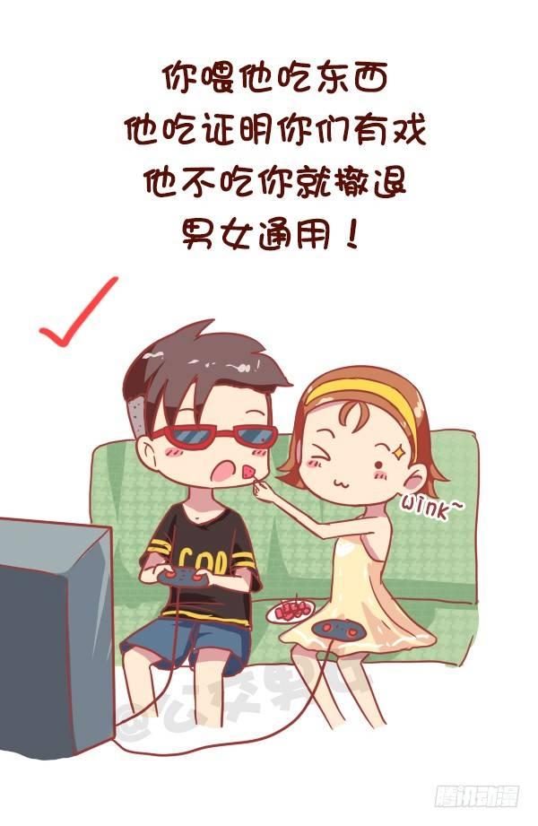 🍸公交男女爆笑漫画 821-最强女追男攻略 第4页