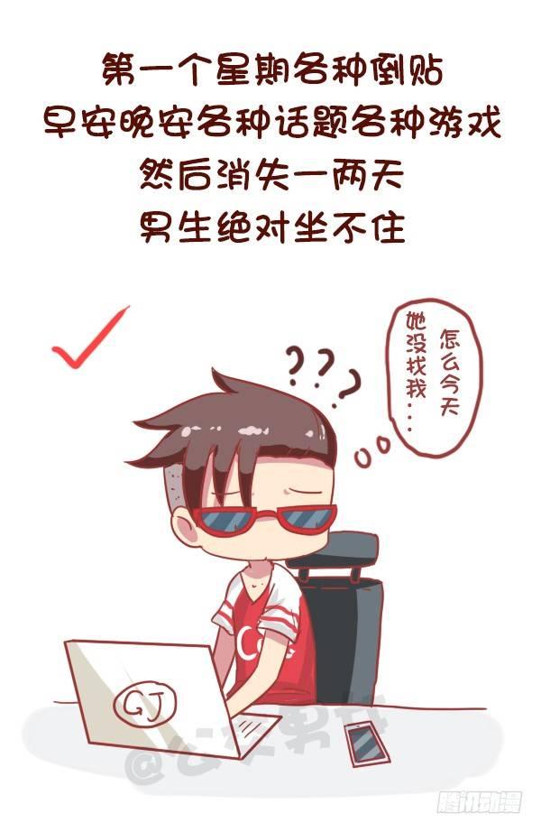 🍸公交男女爆笑漫画 821-最强女追男攻略 第5页
