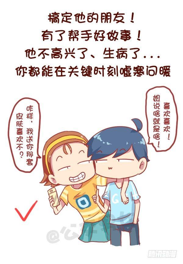 🍸公交男女爆笑漫画 821-最强女追男攻略 第6页
