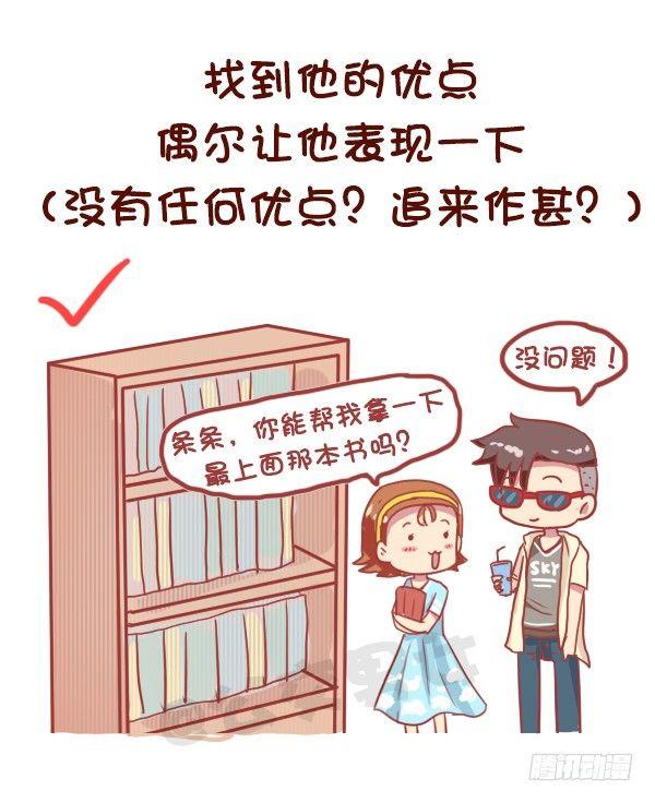 🍸公交男女爆笑漫画 821-最强女追男攻略 第7页