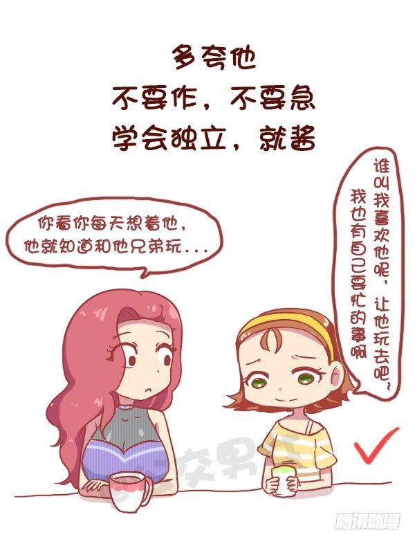 🍸公交男女爆笑漫画 821-最强女追男攻略 第8页
