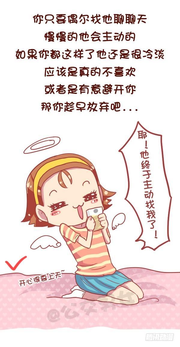 🍸公交男女爆笑漫画 821-最强女追男攻略 第9页