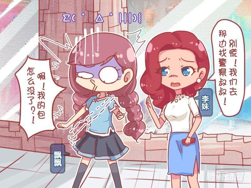 🍸公交男女爆笑漫画 822-警察叔叔 第2页