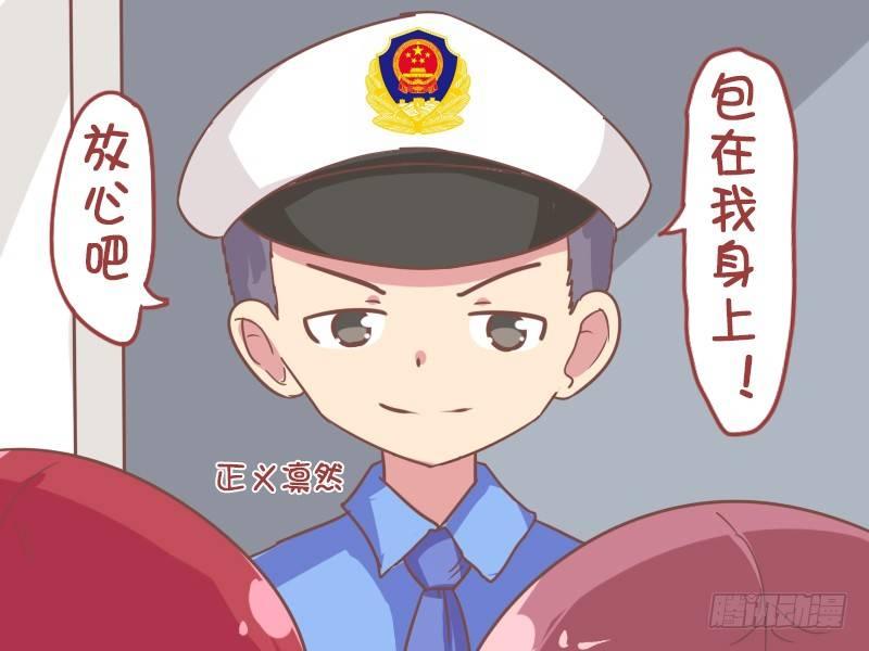 🍸公交男女爆笑漫画 822-警察叔叔 第4页