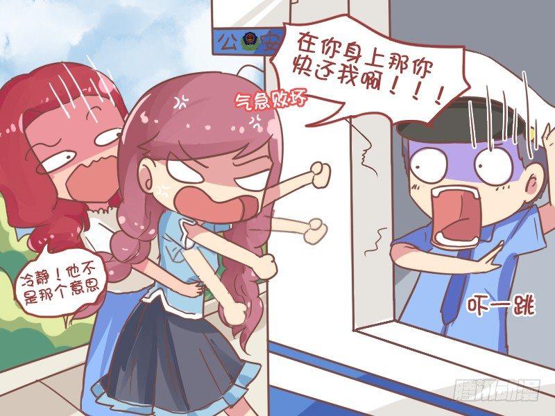 🍸公交男女爆笑漫画 822-警察叔叔 第5页