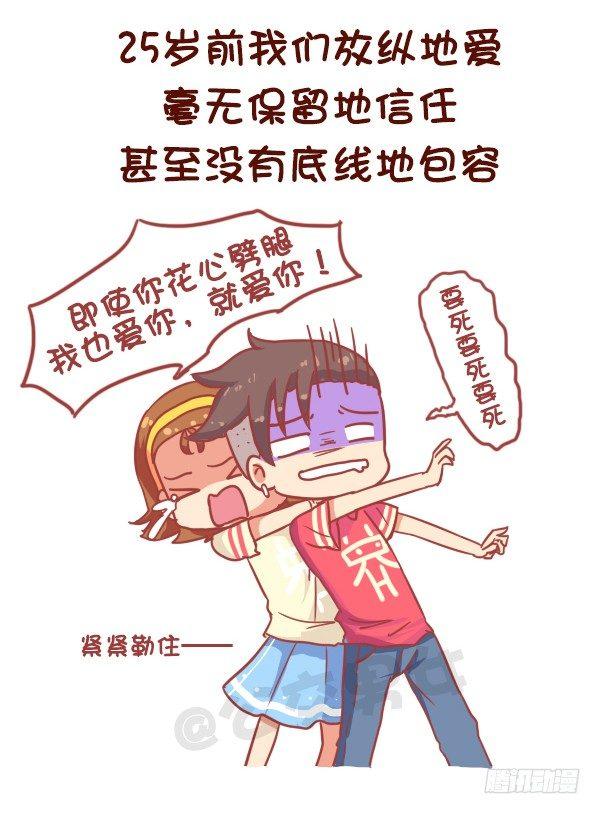 🍸公交男女爆笑漫画 824-25岁后好好对自己 第2页
