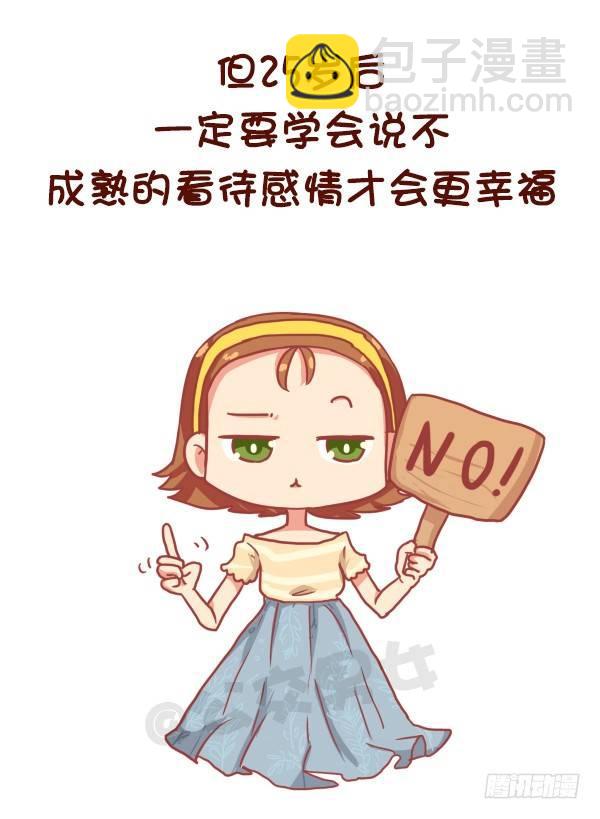 🍸公交男女爆笑漫画 824-25岁后好好对自己 第3页
