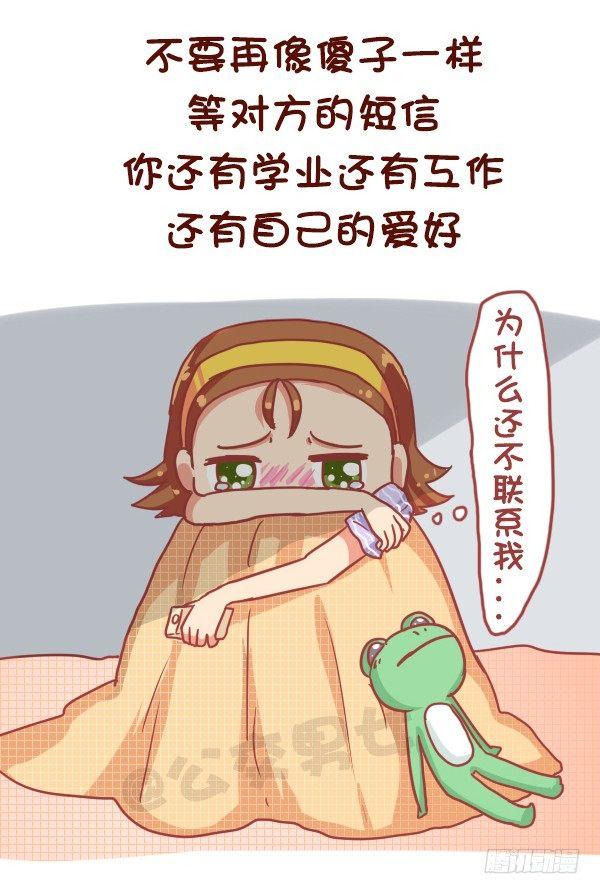 🍸公交男女爆笑漫画 824-25岁后好好对自己 第4页