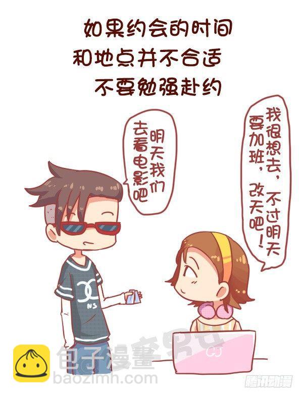 🍸公交男女爆笑漫画 824-25岁后好好对自己 第5页