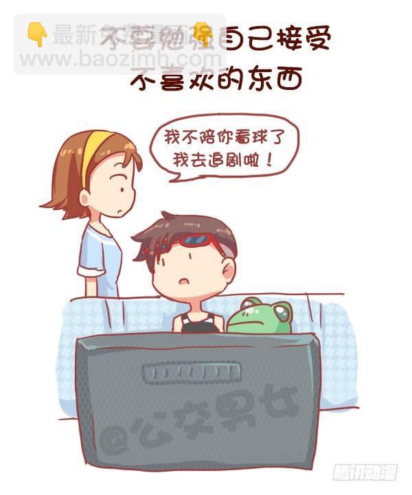 🍸公交男女爆笑漫画 824-25岁后好好对自己 第6页