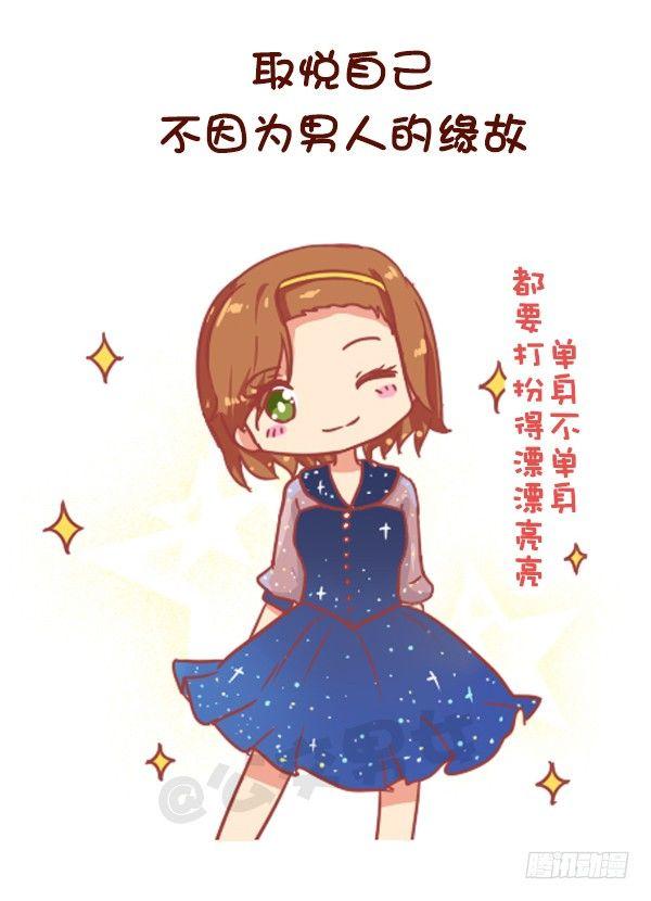 🍸公交男女爆笑漫画 824-25岁后好好对自己 第9页