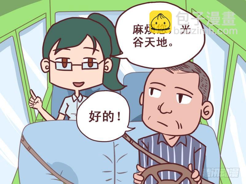🍸公交男女爆笑漫画 084只带20块 第3页