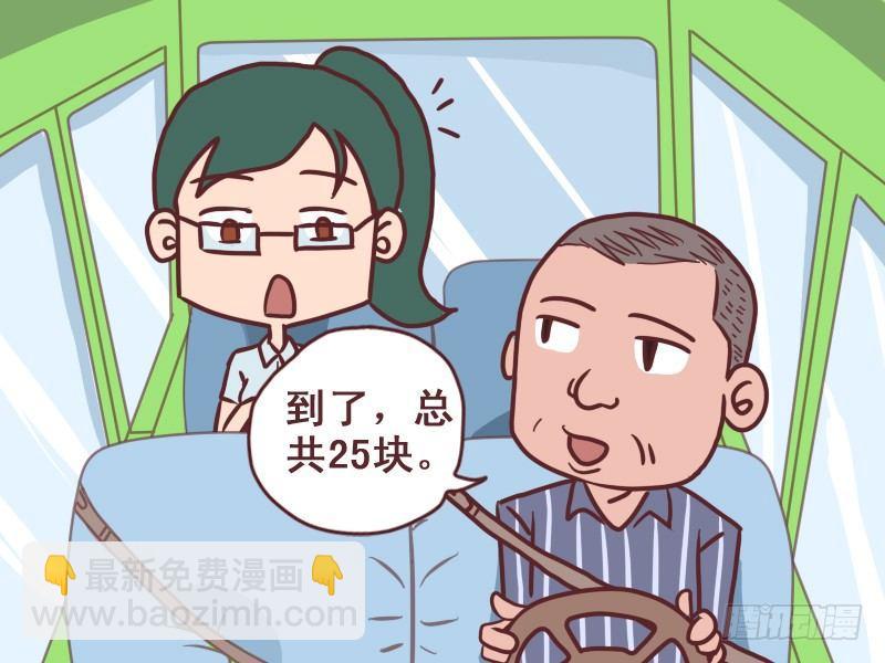🍸公交男女爆笑漫画 084只带20块 第5页