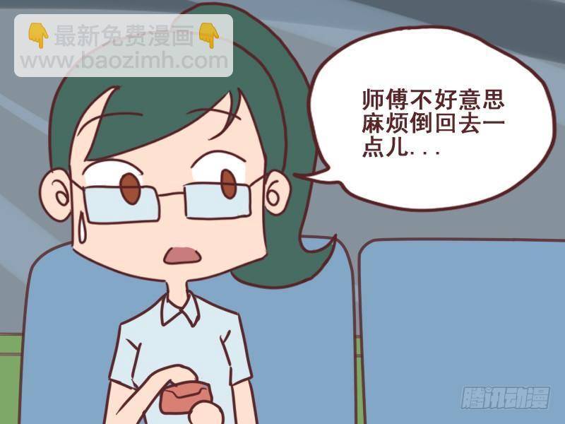 🍸公交男女爆笑漫画 084只带20块 第6页