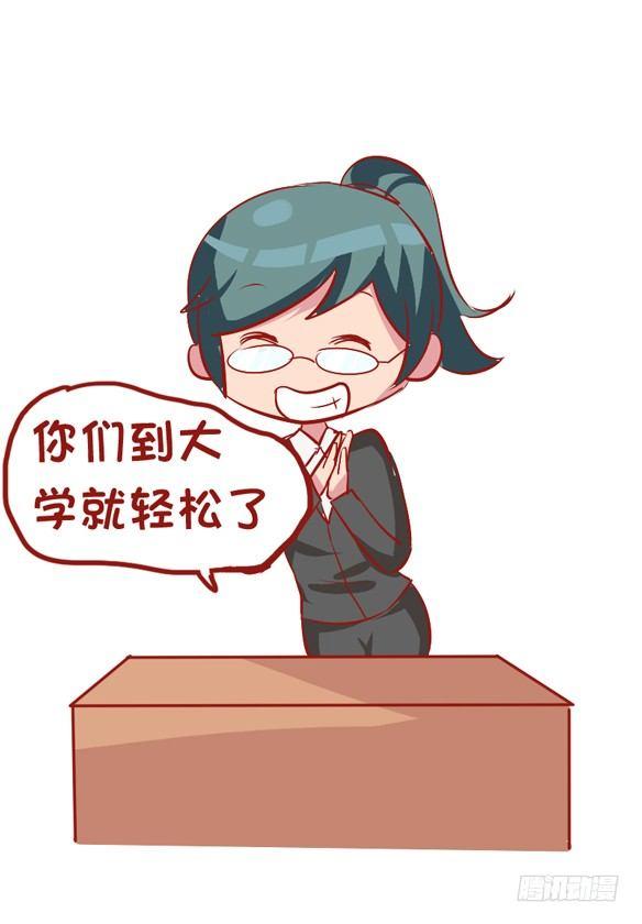 🍸公交男女爆笑漫画 826-班主任都这样 第10页