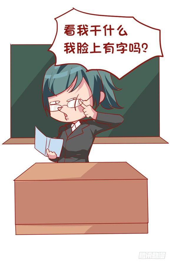 🍸公交男女爆笑漫画 826-班主任都这样 第3页