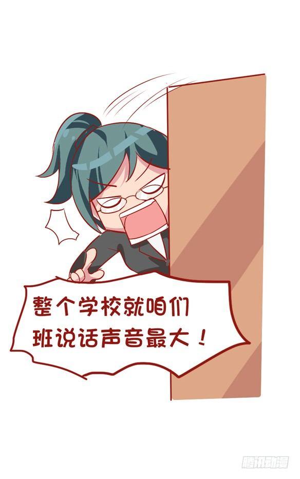 🍸公交男女爆笑漫画 826-班主任都这样 第4页