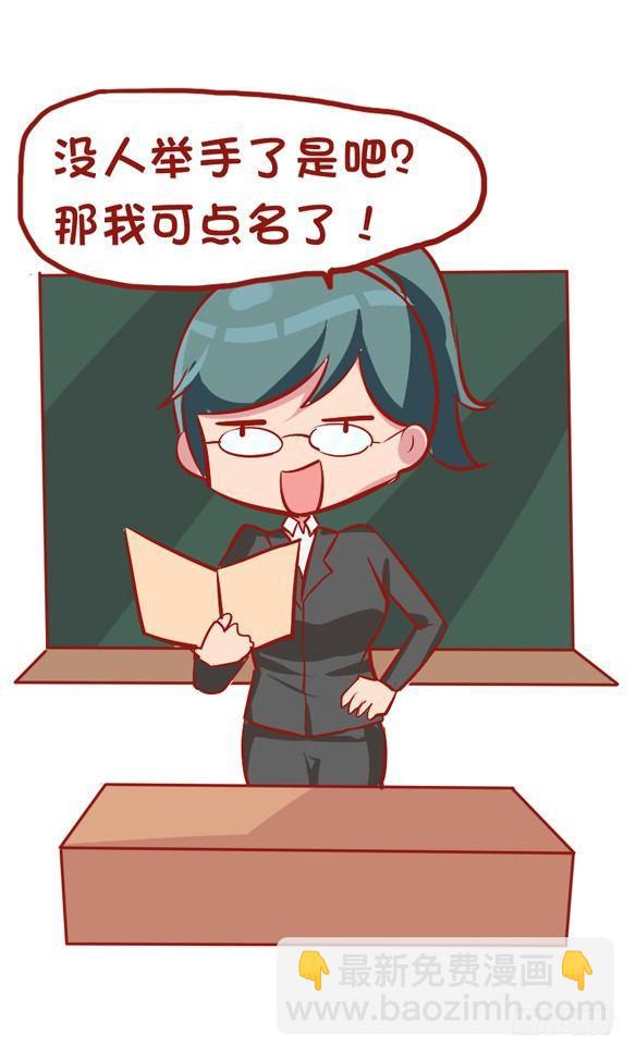 🍸公交男女爆笑漫画 826-班主任都这样 第6页