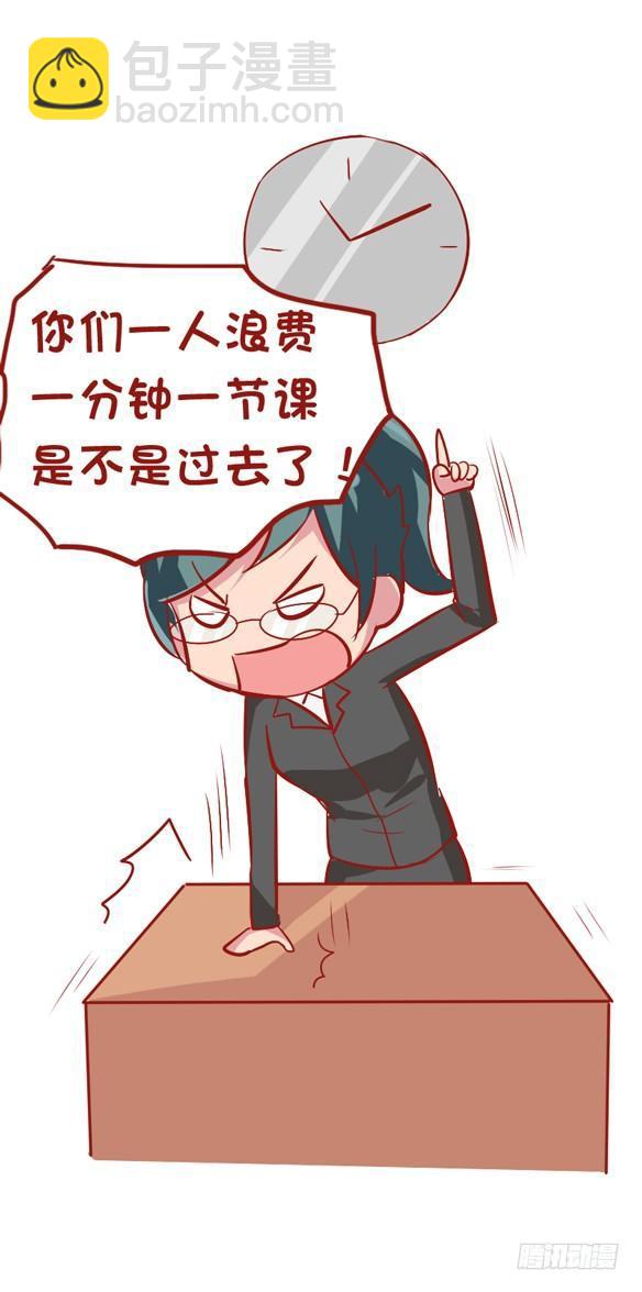 🍸公交男女爆笑漫画 826-班主任都这样 第7页