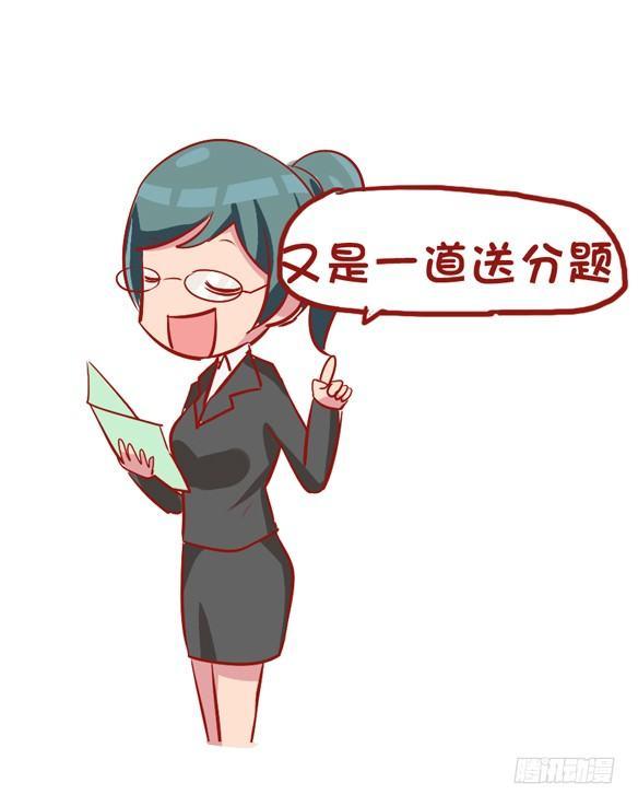 🍸公交男女爆笑漫画 826-班主任都这样 第8页