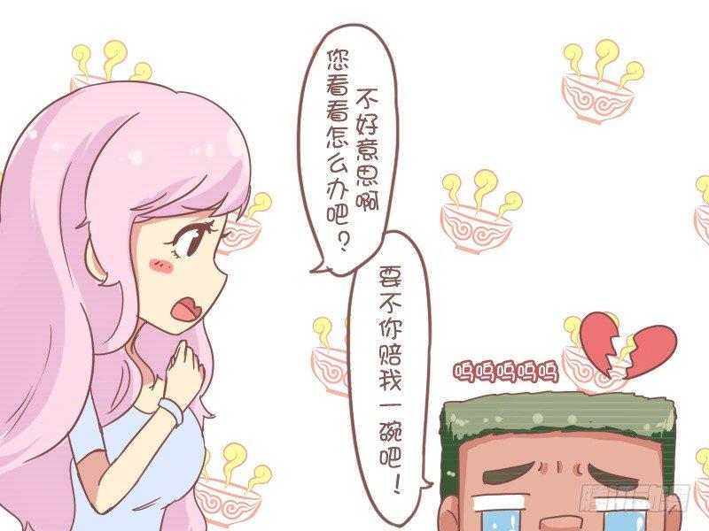 🍸公交男女爆笑漫画 828-臭流氓 第4页
