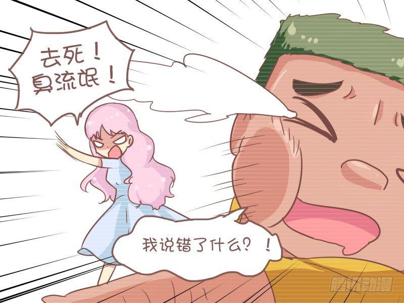 🍸公交男女爆笑漫画 828-臭流氓 第5页