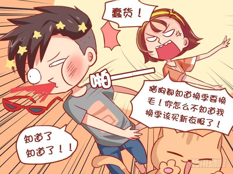 🍸公交男女爆笑漫画 830-买衣服的理由 第5页