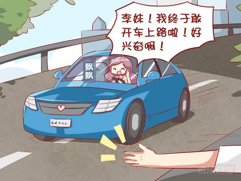 🍸公交男女爆笑漫画 832-驾照拿出来 第2页