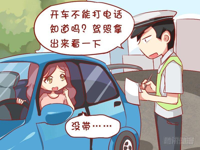 🍸公交男女爆笑漫画 832-驾照拿出来 第3页