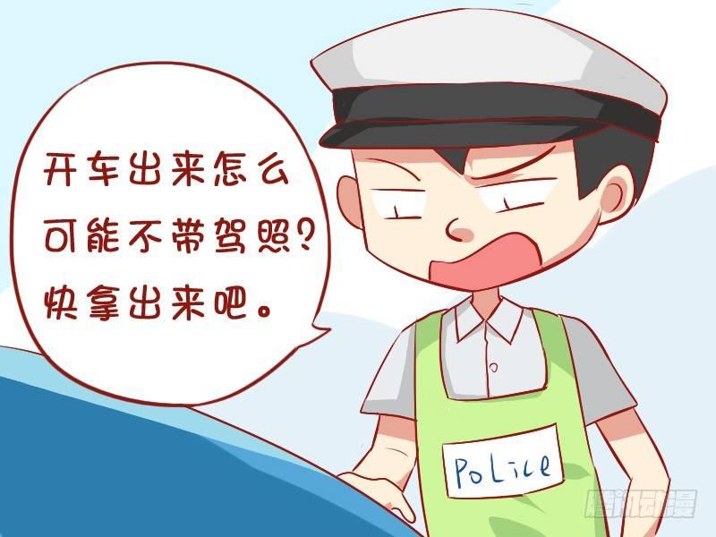 🍸公交男女爆笑漫画 832-驾照拿出来 第4页