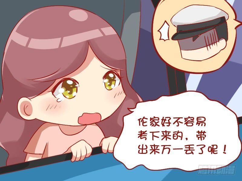 🍸公交男女爆笑漫画 832-驾照拿出来 第5页