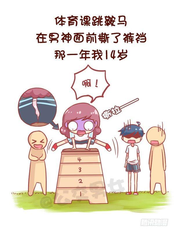 🍸公交男女爆笑漫画 834-我的青春 第2页