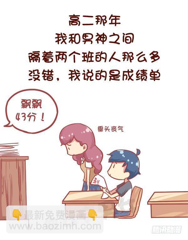 🍸公交男女爆笑漫画 834-我的青春 第3页