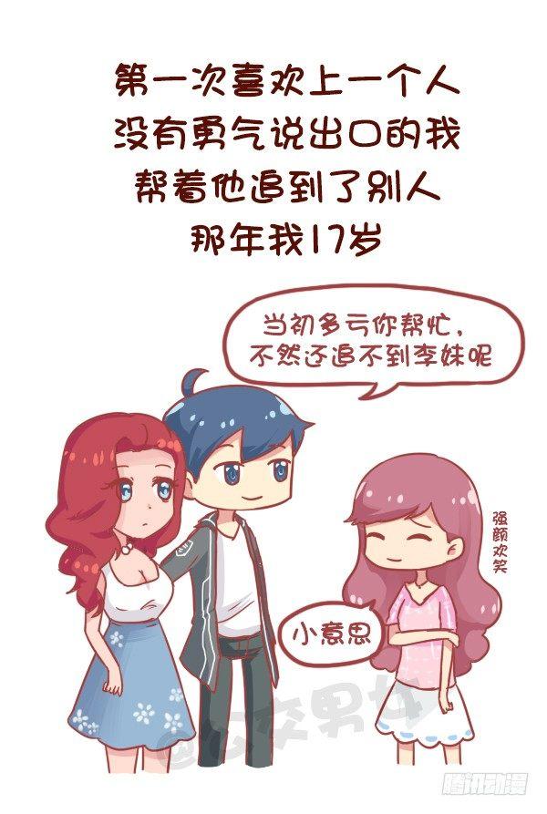 🍸公交男女爆笑漫画 834-我的青春 第4页